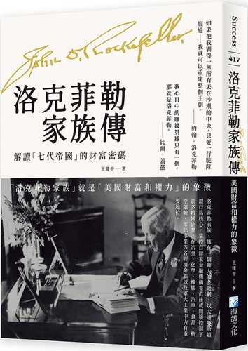 luo ke fei le jia zu chuan: mei guo cai fu he quan li de xiang zheng jie du qi dai di guo de cai fu mi ma er ban