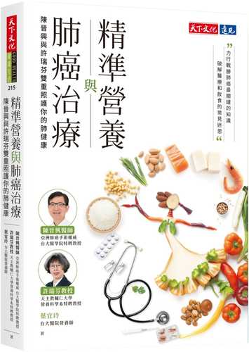 jing zhun ying yang yu fei ai zhi liao