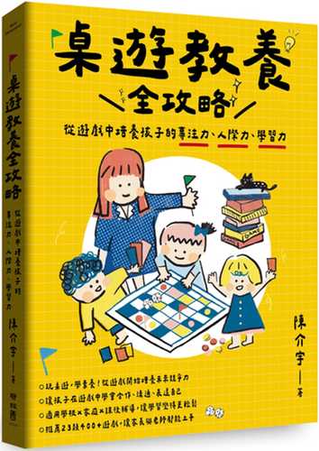 zhuo you jiao yang quan gong lue: cong you xi zhong pei yang hai zi de zhuan zhu li ren ji li xue xi li