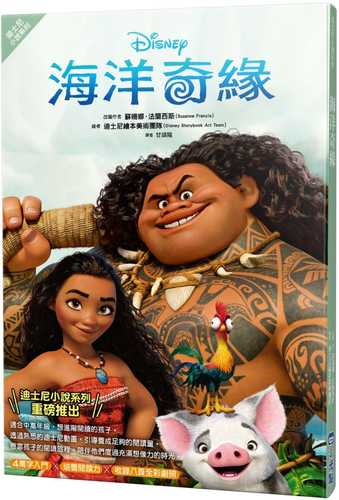 Moana: the junior novelization