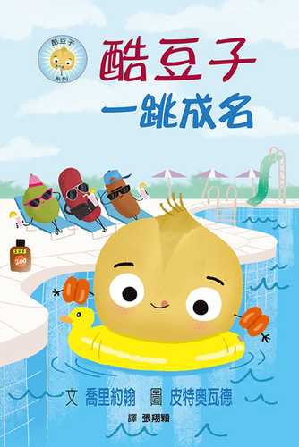 THE COOL BEAN MAKES A SPLASH