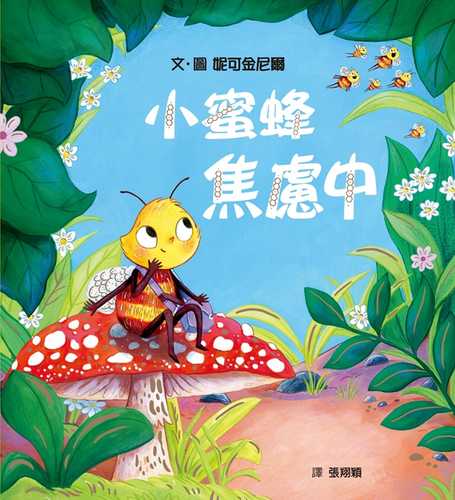 The Worry Bee