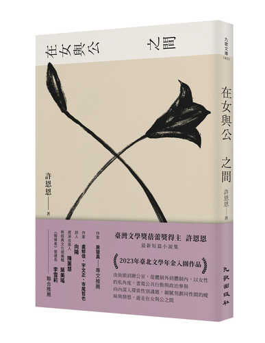 zai nyu yu gong zhi jian