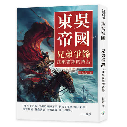 dong wu di guo xiong di zheng feng