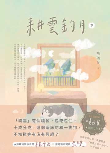 geng yun diao yue xia