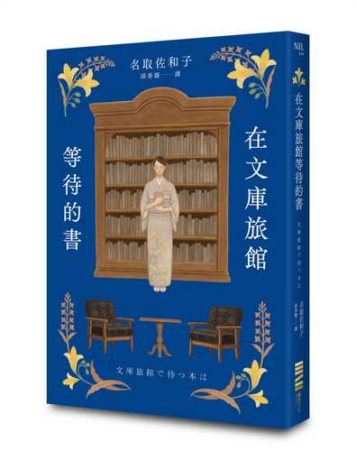 文庫旅館で待つ本は
