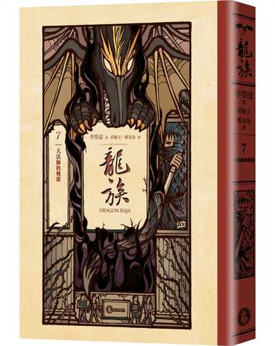 long zu 7: da fa shi de wan ge 