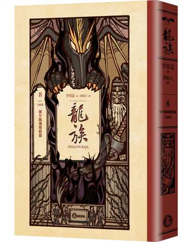 DRAGON RAJA 8: SEOGYANGEUL HYANGHAE NANEUN DRAGON