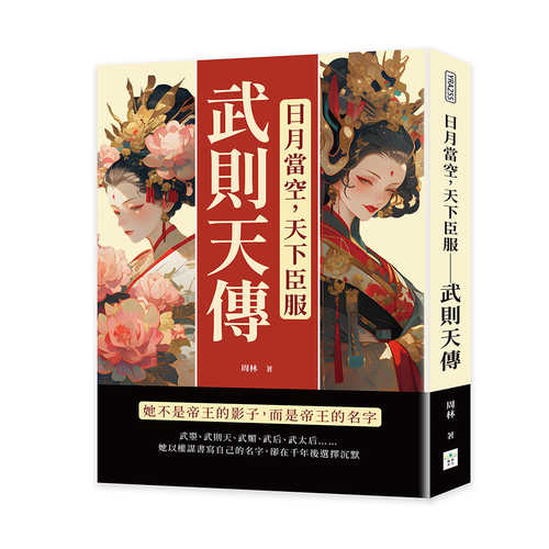 ri yue dang kong, tian xia chen fu wu ze tian chuan