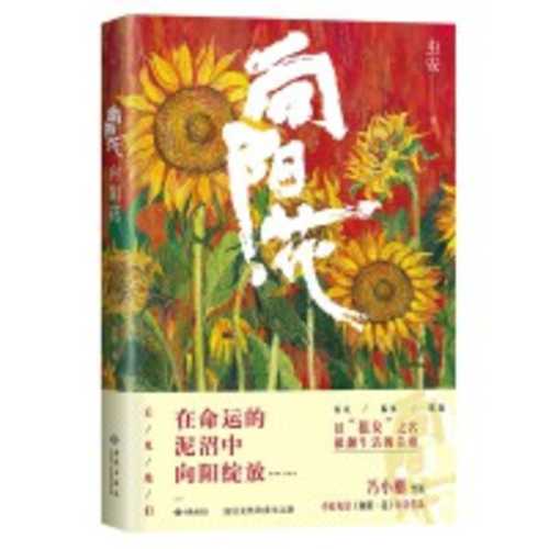 Xiang yang hua (Simplified Chinese)