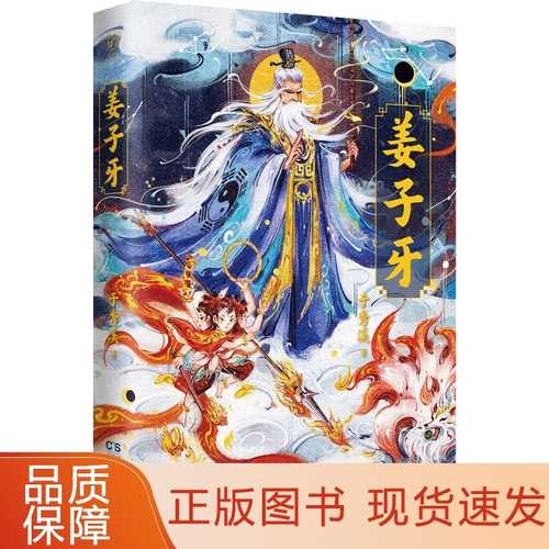 Jiang zi ya (Simplified Chinese)
