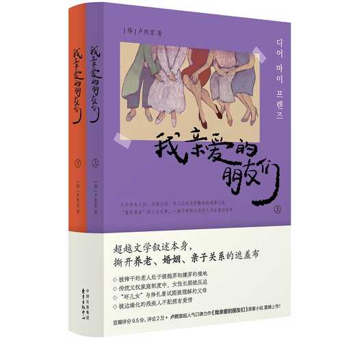 Wo qin ai de peng you men (Simplified Chinese)