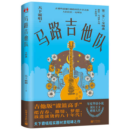 Ma lu ji ta dui jiao xiang qu (Simplified Chinese)