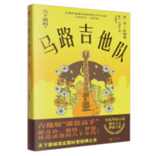 Ma lu ji ta dui kuang xiang qu (Simplified Chinese)