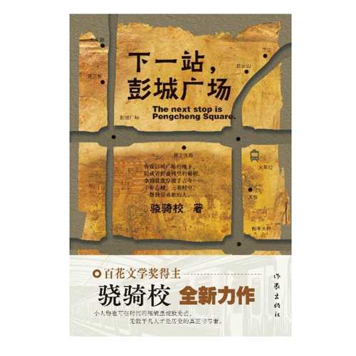 Xia yi zhan peng cheng guang chang (Simplified Chinese)