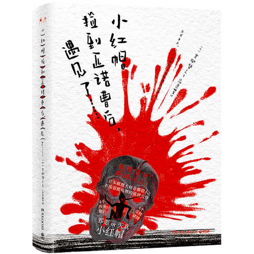 Xiao hong mao jian dao pi nuo cao hou (Simplified Chinese)