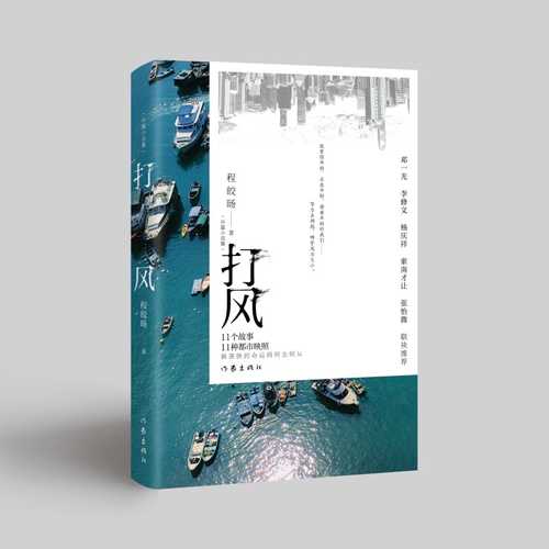 Da feng  (Simplified Chinese)
