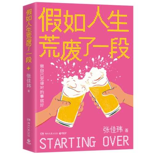 Jia ru ren sheng huang fei le yi duan  (Simplified Chinese)