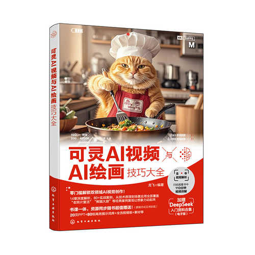 Ke ling AI shi pin yu AI hui hua ji qiao da quan  (Simplified Chinese)