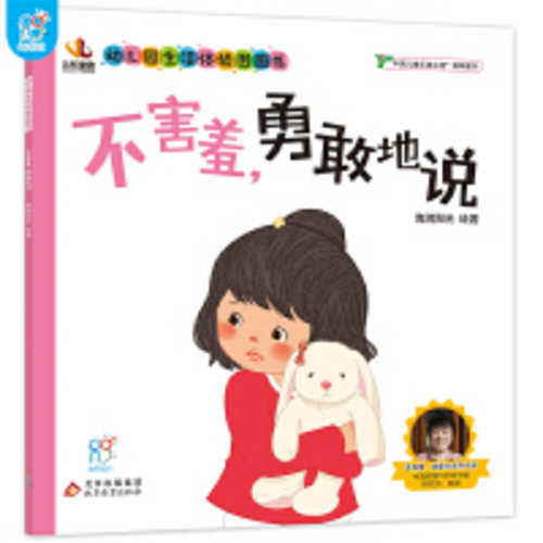 Bu hai xiu yong gan de shuo (Simplified Chinese)