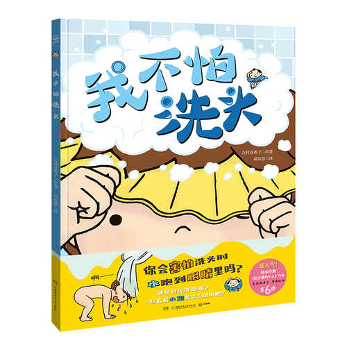 Wo bu pai xi tou (Simplified Chinese)