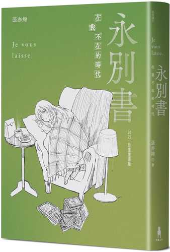 yong bie shu