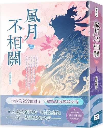feng yue bu xiang guan er