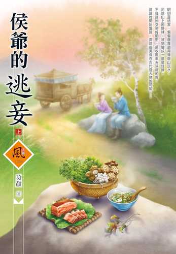 hou ye de tao qie shang