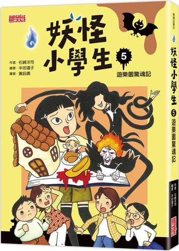 ひみつのおばけ一家 Ⅱ-2　不気味なテーマパーク