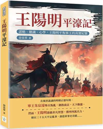 wang yang ming ping hao ji