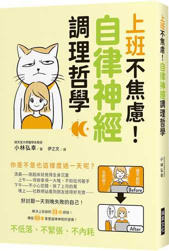 自律神経を整える1日の過ごし方」を聞いてきました