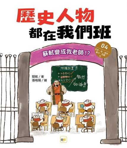 li shi ren wu dou zai wo men ban 4