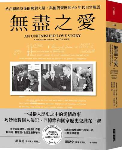 An Unfinished Love Story: A Personal History of the 1960s