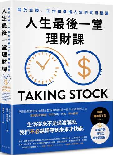 Taking Stock: A Hospice Doctor’s Advice on Financial Independence, Building Wealth, and Living a Regret-Free Life