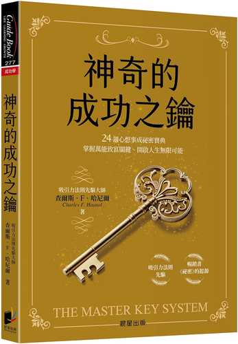 The Master Key System
