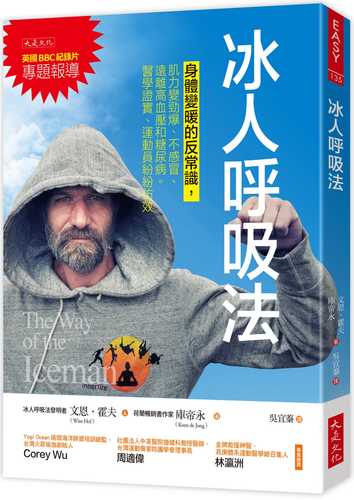The Way of the Iceman: How The Wim Hof Method Creates Radiant, Longterm Health: Using The Science and Secrets of Breath Control, Cold-Training and Commitment