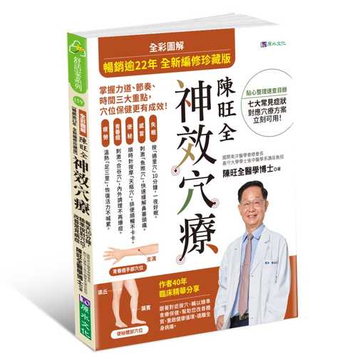 quan cai tu jie chen wang quan shen xiao xue liao 2025 quan xin bian xiu ban