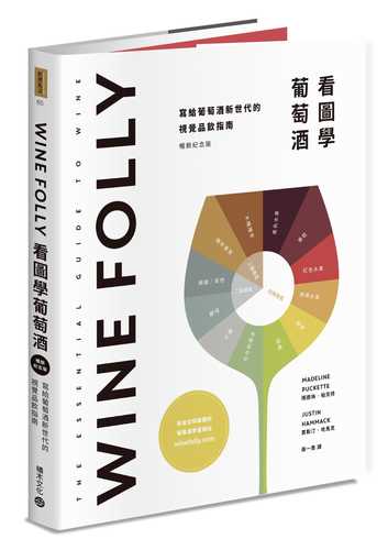 Wine Folly: The Essential Guide to Wine