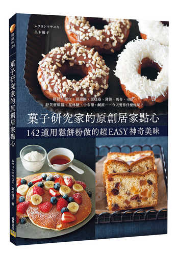ホットケーキミックスの絶品おやつ