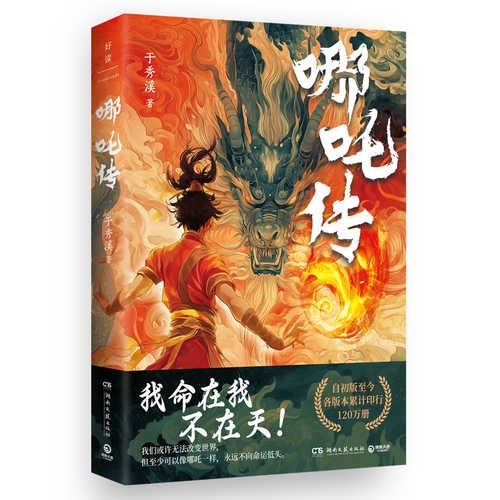 Ne zha zhuan(Simplified Chinese)