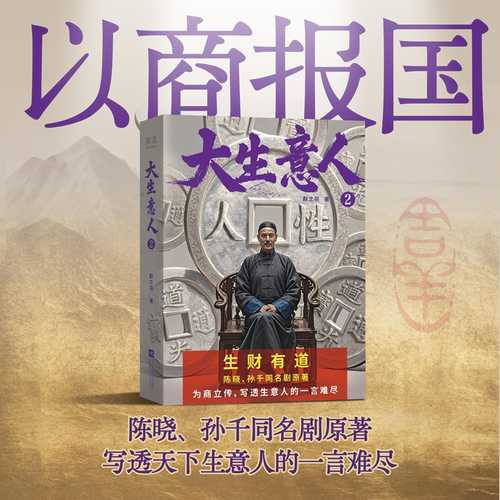 Da sheng yi ren 2(Simplified Chinese)