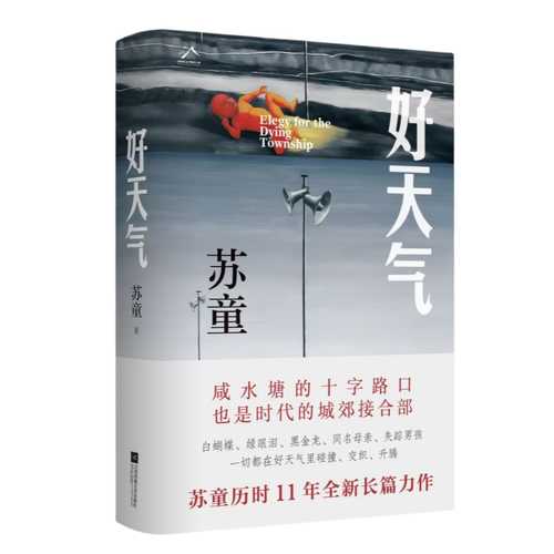 Hao tian qi(Simplified Chinese)