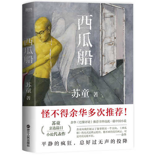 Xi gua chuan(Simplified Chinese)