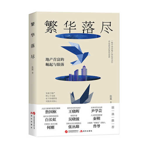 Fan hua luo jin(Simplified Chinese)