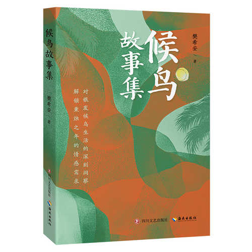 Hou niao gu shi ji(Simplified Chinese)