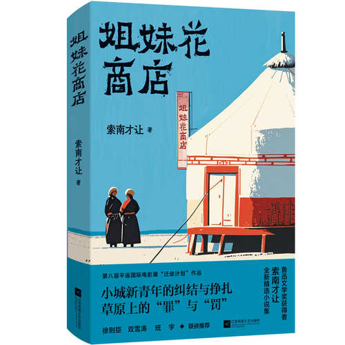Jie mei hua shang dian(Simplified Chinese)