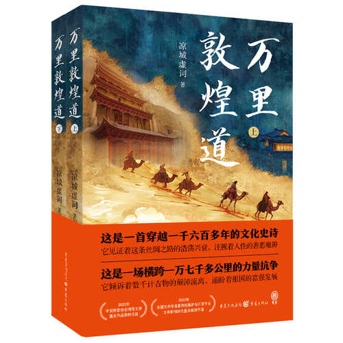 Wan li dun huang dao(Simplified Chinese)