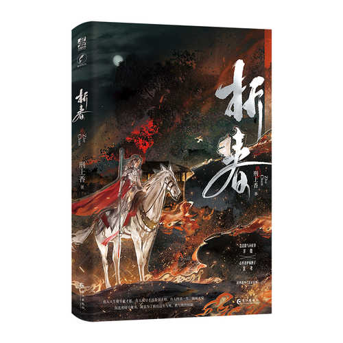 Zhe chun(Simplified Chinese)