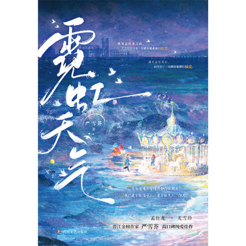 Ni hong tian qi(Simplified Chinese)