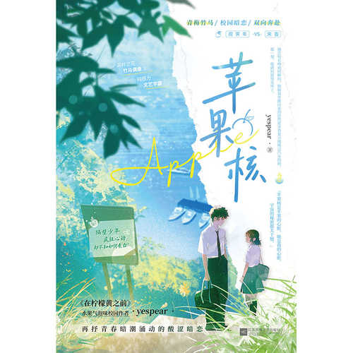 Ping guo he(Simplified Chinese)